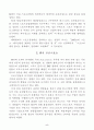  한국의 스포츠에 대한 마케팅, 스포츠마케팅,월드컵 5페이지