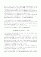 한국의 스포츠에 대한 마케팅, 스포츠마케팅,월드컵 7페이지