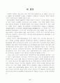  한국의 스포츠에 대한 마케팅, 스포츠마케팅,월드컵 21페이지