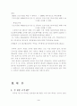 주5일근무의  효과 3페이지