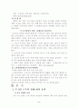 주5일근무의  효과 5페이지