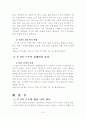 주5일근무의  효과 7페이지