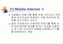 이동통신사 마케팅전략과 비교분석 3페이지