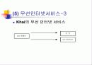 이동통신사 마케팅전략과 비교분석 32페이지