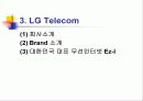 이동통신사 마케팅전략과 비교분석 35페이지