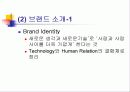 이동통신사 마케팅전략과 비교분석 37페이지