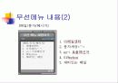 이동통신사 마케팅전략과 비교분석 47페이지