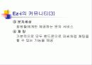 이동통신사 마케팅전략과 비교분석 54페이지