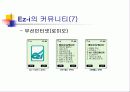 이동통신사 마케팅전략과 비교분석 58페이지