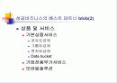 이동통신사 마케팅전략과 비교분석 76페이지
