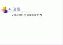 이동통신사 마케팅전략과 비교분석 81페이지