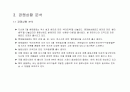 아침햇살 광고 기획서 마케팅 9페이지