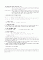 전자상거래를 이용한 무역 활성화 방안 2페이지