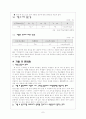 청소년 가출 문제 현황과 예방 방안 7페이지