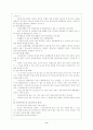 청소년 가출 문제 현황과 예방 방안 9페이지