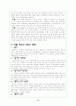 청소년 가출 문제 현황과 예방 방안 12페이지