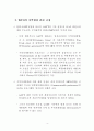 ASEM과 신국제무역질서 논의  wto 6페이지