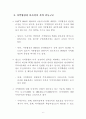 ASEM과 신국제무역질서 논의  wto 8페이지