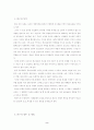 청소년 비행의 사회환경적 요인과 예방대책에 관한 연구 5페이지