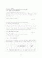 청소년 비행의 사회환경적 요인과 예방대책에 관한 연구 9페이지