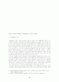 청소년 비행의 사회환경적 요인과 예방대책에 관한 연구 15페이지