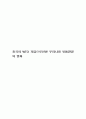 중국의 WTO 가입으로인한 우리나라 유통환경의 변화 1페이지