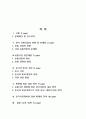 중국의 WTO 가입으로인한 우리나라 유통환경의 변화 2페이지