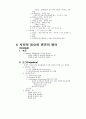 우정과 사랑의 본질은 무엇인가? 2페이지