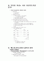 우정과 사랑의 본질은 무엇인가? 3페이지