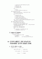 우정과 사랑의 본질은 무엇인가? 6페이지
