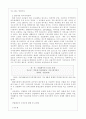 상수원 보호구역내 유기농가 육성 5페이지