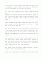 현대 선교의 중점 과제 4페이지
