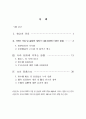 중국의 WTO 가입 및 올림픽개최가 우리경제에 미치는 영향및 대응방안 3페이지