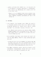 중국의 WTO 가입 및 올림픽개최가 우리경제에 미치는 영향및 대응방안 21페이지
