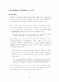 중국의 WTO 가입 및 올림픽개최가 우리경제에 미치는 영향및 대응방안 30페이지