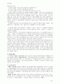 제1공화국 (이승만정권) 이념 평가 3페이지