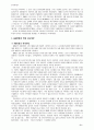 제1공화국 (이승만정권) 이념 평가 8페이지