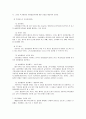 생태계와 오염 11페이지