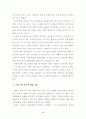아시아 경제위기와 대응방안 8페이지