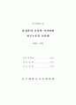 청소년의 여가활동 실태에 관한 조사연구 3페이지