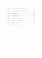 청소년의 여가활동 실태에 관한 조사연구 7페이지