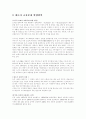 교통혼잡대책방안 4페이지