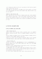 교통혼잡대책방안 5페이지