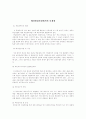 예산편성과정의 문제점 1페이지