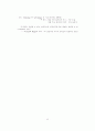 예수가 가르친 θ의 나라의 의미 -주기도문에서- 11페이지