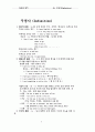 부정사 (Infinitive) 1페이지