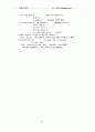 [인문과학] 접속사(Conjunction) 6페이지