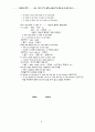 강조, 도치, 생략, 공통관계, 삽입, 동격, 물주구문... 4페이지