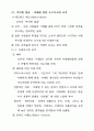 기계화의 주도 5페이지