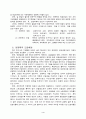 한국기업의 연봉제 도입현황과 효율적 운영 4페이지